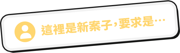 發案